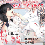 Kurimiko ayakashi yobanashi e golden guy, iniziate le serie