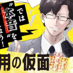 Yūsha yo, ga o sodateyo! E saiyō no kamen tensai, nuove informazioni sulle serie