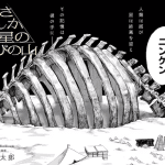 Ten'nyo-sama ga kaeranai e san kaku hoshi no horobi no yama, iniziate le serie