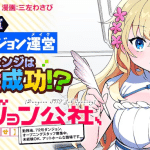 Dungeon kōsha, kyūjin no oshirase e dorei ni kitaerareru isekai seikatsu, iniziate le serie