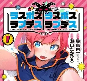 Last boss love death/last boss love death, termina il manga