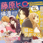 Maid-sama! , in arrivo un nuovo capitolo