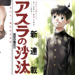 Shōjo seikan hyōryū-ki e asura no sata, iniziate le serie