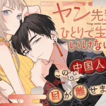Yan senpai wa hitori de ikiteikenaikimi wa cindarella fit, iniziate le serie
