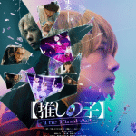 Oshi no ko, pubblicata una scena inutilizzata del live action