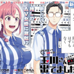 Kaikoku no yūsha e tamagawa-san detemashita? , iniziate le serie