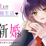 Gimai shinkon e suterareta kōshaku, iniziate le serie