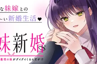 Gimai shinkon e suterareta kōshaku, iniziate le serie