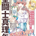 Saint seiya shōjo , nuovo manga spinoff