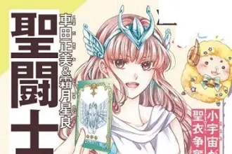 Saint seiya shōjo , nuovo manga spinoff