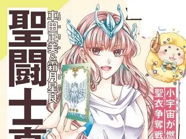 Saint seiya shōjo , nuovo manga spinoff