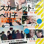Nagahama to be, or not to be ottiene un sequel