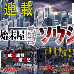 Shimatsu-ya souji e kujira no sōretsu, iniziate le serie