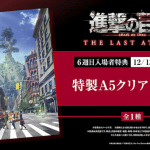 Attack on titan the movie: the last attack, rivelata la cartellina