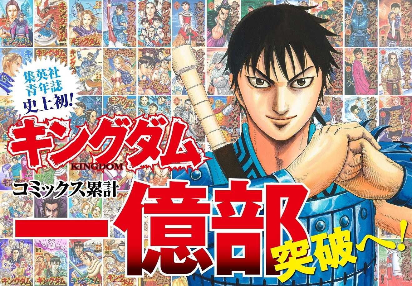 Kingdom supera berserk e vagabond per vendite