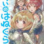 Kimi ga tokubetsu e chii no hanegurashi, nuove informazioni sulle opere