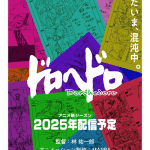 Dorohedoro, serie nel 2025 Dorohedoro, serie nel 2025