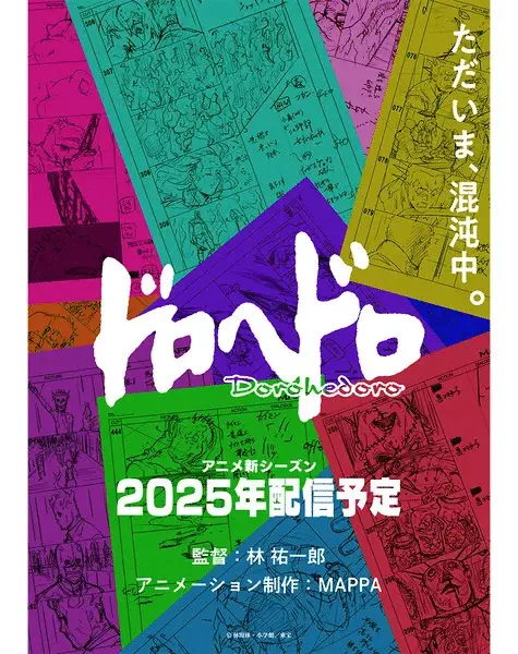 Dorohedoro, serie nel 2025