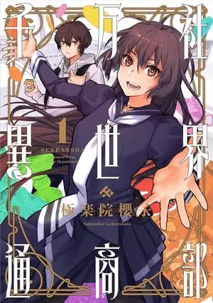 Senban-sha isekai tsūshō-bu, termina il manga