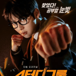 Study group, live action il 28 gennaio