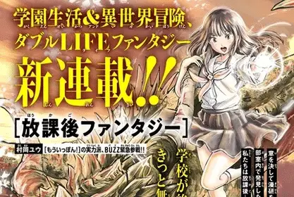 Hōkago fantasy, nuovo manga di yu muraoka