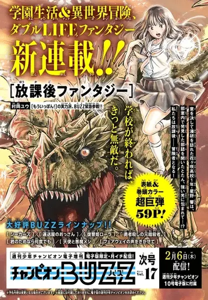 Hōkago fantasy, nuovo manga di yu muraoka