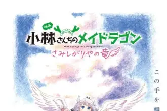 Miss kobayashi's dragon maid, nuovo trailer per il film