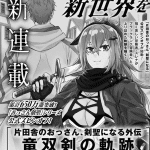 From old country bumpkin to master swordsman, nuovo spinoff a febbraio