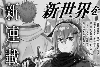 From old country bumpkin to master swordsman, nuovo spinoff a febbraio