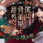 Karma karma e boku wa kotsutōya o yametai, nuove informazioni sulle serie