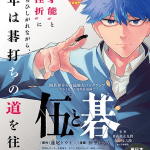 Go to go, manga il 27 gennaio