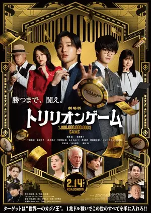 Trillion game, ballerino professionista nel live action