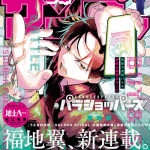 Shirosōbi ni chō no kuchidzuke e parashoppers, iniziate le serie