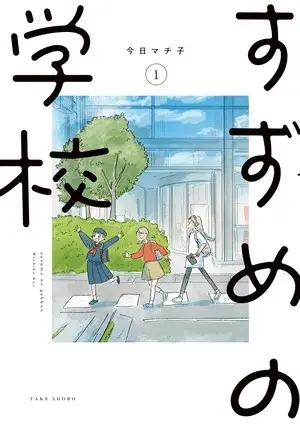 Suzume no gakkō, termina il manga