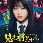 Mieruko-chan, mostrato un nuovo video per il live action