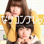 Otonari complex ottiene un live action