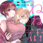 Kanchigai kekkon itsuwari no hanayome e ne ne katsu, iniziate le serie