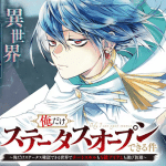 Warui no wa shakaida e ore dake sutētasuōpun dekiru kudan, iniziate le serie