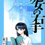 Kisei shōjo yū-chan e majo no migite, iniziate le opere