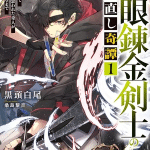Sekigan renkin kenshi no yarinaoshi kitan ottiene un nuovo manga