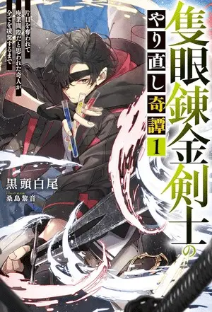 Sekigan renkin kenshi no yarinaoshi kitan ottiene un nuovo manga