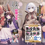 Mujihina akuyaku kizoku e botsuraku yotei no kizokudakedo, iniziate le serie