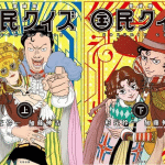 Kokumin quiz ottiene un live action