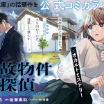 Impasto e jiko bukken tantei, iniziate le serie