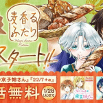 Mugi kaoru futari e jūji tonbo wa sora o tobanai, arrivano le serie