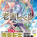 Rōgai level, termina il manga