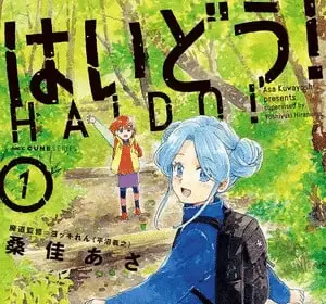 Haido! , termina il manga