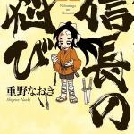 Ninja girl & samurai master, termina il manga