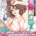 Watashi to aishō ii hito, imasen ka? , nuova serie a marzo