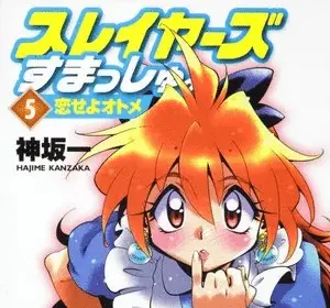 Slayers ottiene una nuova raccolta